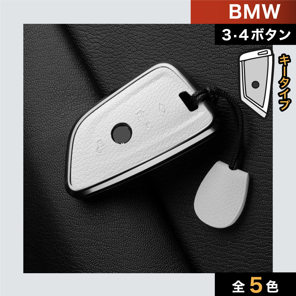【BMW】ハイエンドレザーアドバンストキーケース〔Aタイプ〕